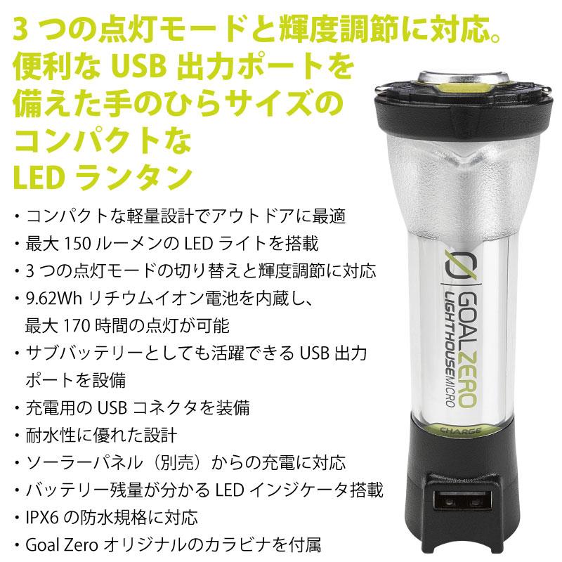 GOAL ZERO（ゴールゼロ） LIGHTHOUSE micro CHARGE 懐中電灯付きLED