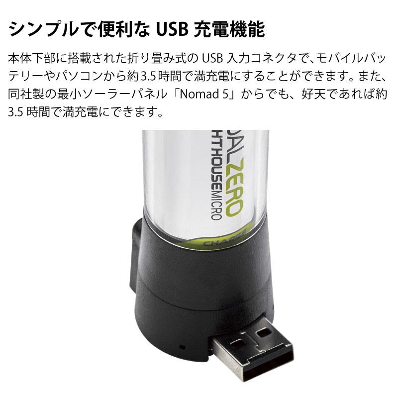 GOAL ZERO ゴールゼロ LIGHTHOUSE micro CHARGE 懐中電灯付きLEDランタン ライトハウス マイクロ チャージ 32008｜baronessod｜05