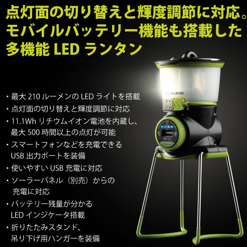 GOAL ZERO ゴールゼロ LEDランタン ライトハウス ミニ R2 USB充電式 32011 | GOAL ZERO | 01