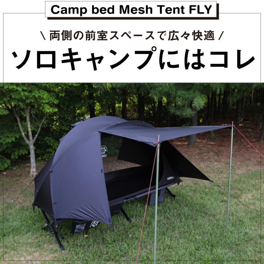 W!WO 正規販売 WIWO ウィーオ Camp bed Mesh tent キャンプベッド