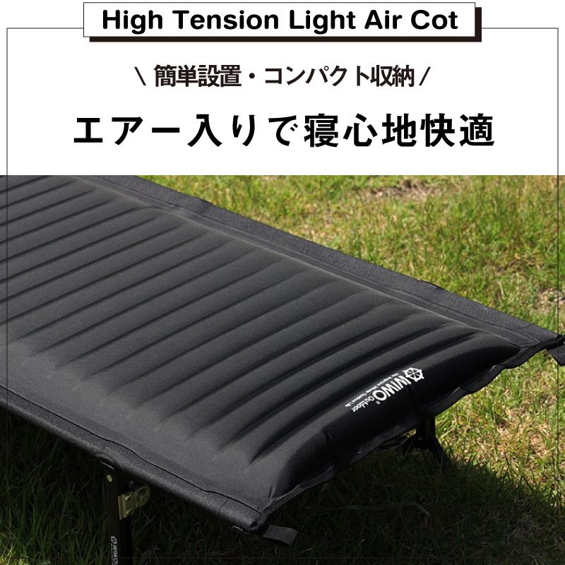 正規販売 WIWO ウィーオ High Tension Light Air Cot ハイテンションライトエアーコット ベッドの画像