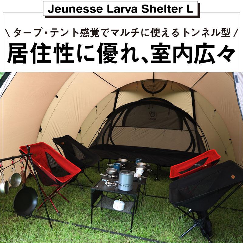 WIWO ウィーオ ジュネスラバシェルターL W!WO 正規販売 WIWO ウィーオ Jeunesse Larva Shelter L ジュネスラバ
