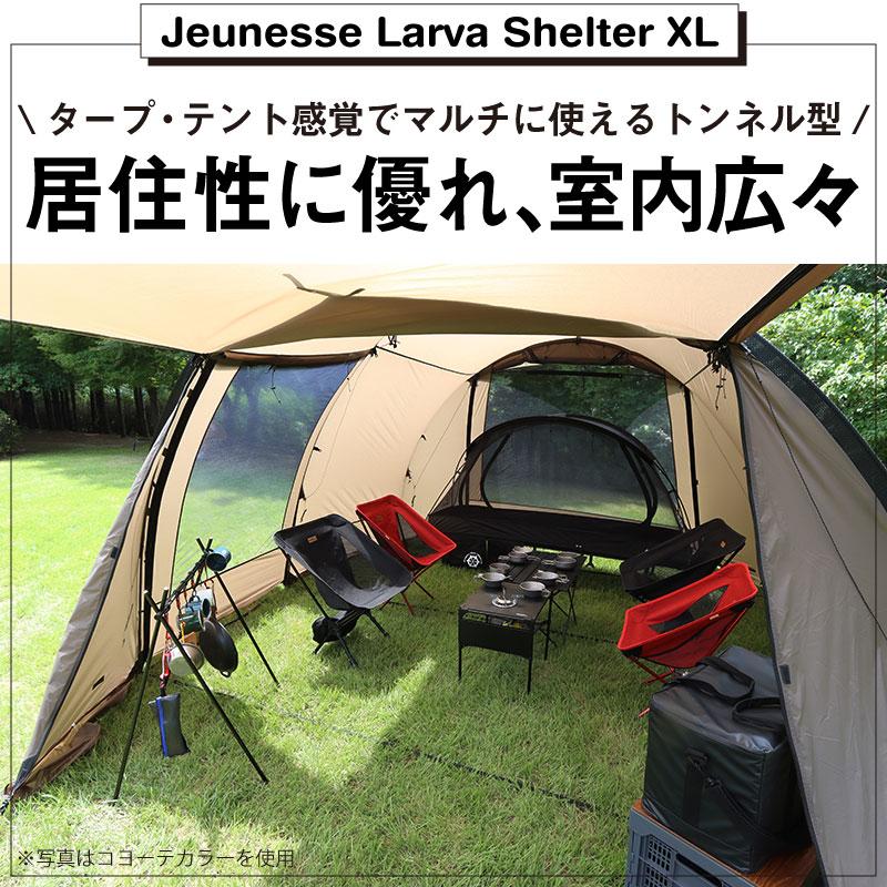W!WO 正規販売 WIWO ウィーオ Jeunesse Larva Shelter XL Coyote Black