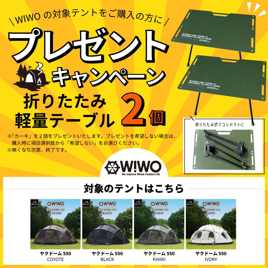 W!WO テーブルプレゼント WIWO ウィーオ YAKDOME550 Khaki ヤクドーム