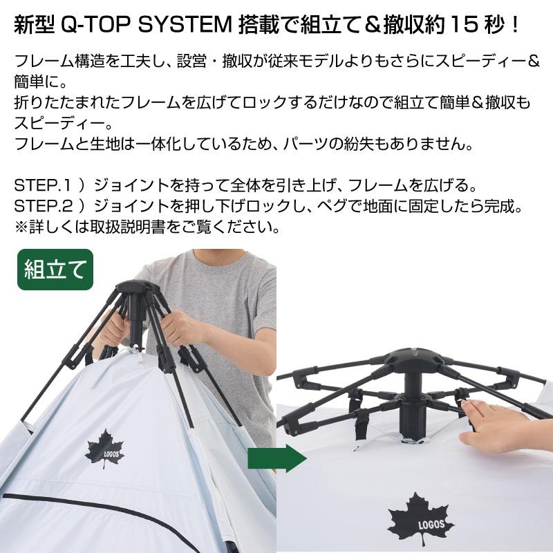 LOGOS（ロゴス） Q-TOP ソーラーサンドブロックサンシェード-BF