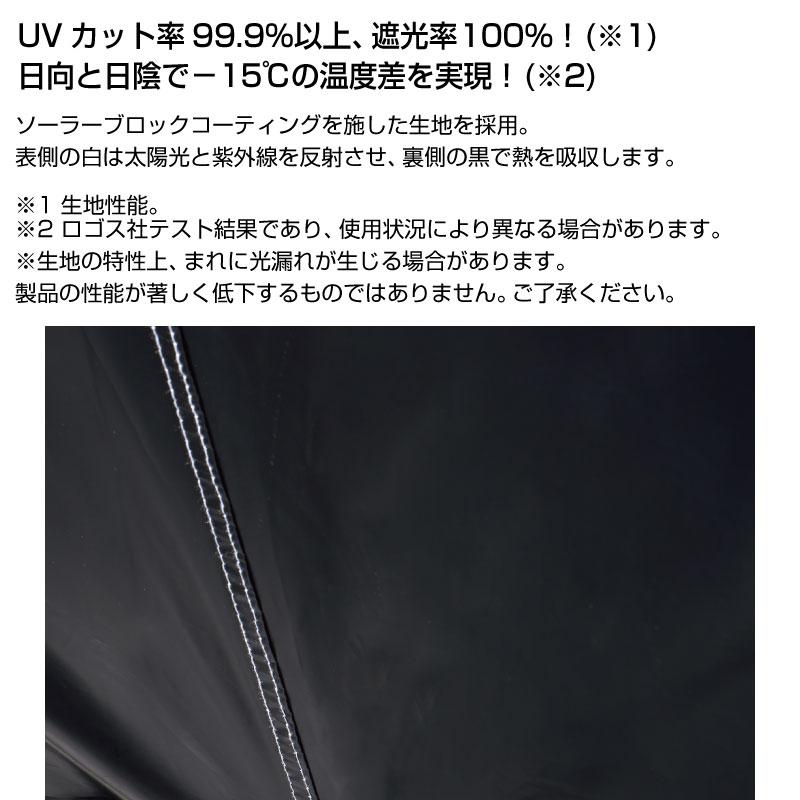 LOGOS（ロゴス） ソーラーブロック オペラシェルター テント ワイド