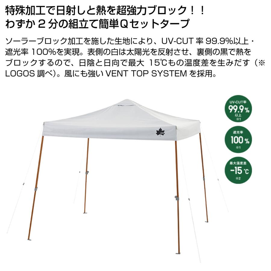 LOGOS（ロゴス） ソーラーブロック Qセットタープ220 タープ キャンプ