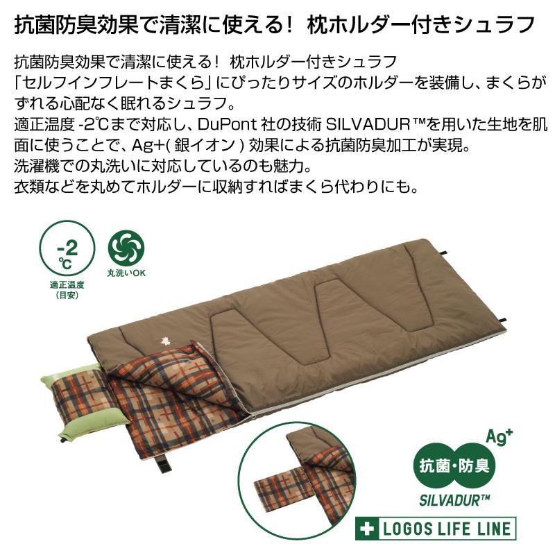 LOGOS（ロゴス） 抗菌防臭 丸洗いサウンドリーシュラフ・-2 枕ホルダー