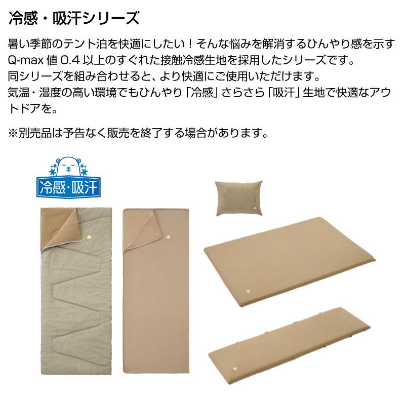 LOGOS（ロゴス） 冷感・吸汗 スヤスヤシュラフ 寝袋 リバーシブル