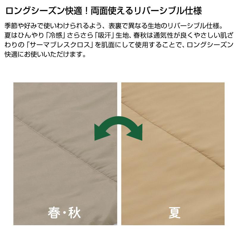 LOGOS（ロゴス） 冷感・吸汗 スヤスヤシュラフ 寝袋 リバーシブル
