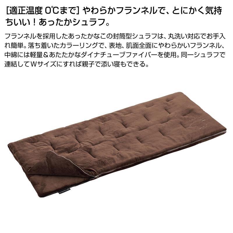 LOGOS（ロゴス） 丸洗いやわらか あったかシュラフ・0 封筒型 丸洗いOK