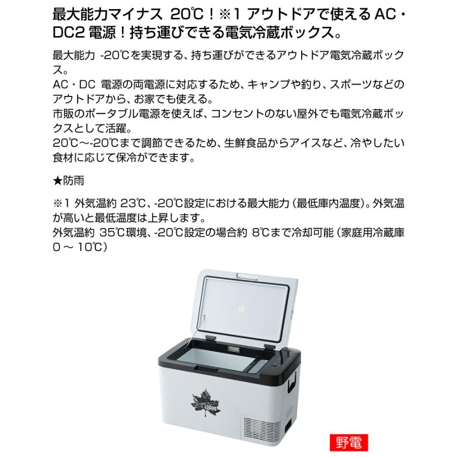 LOGOS（ロゴス） 氷点下電気冷蔵ボックス AC・DC 25L 保冷