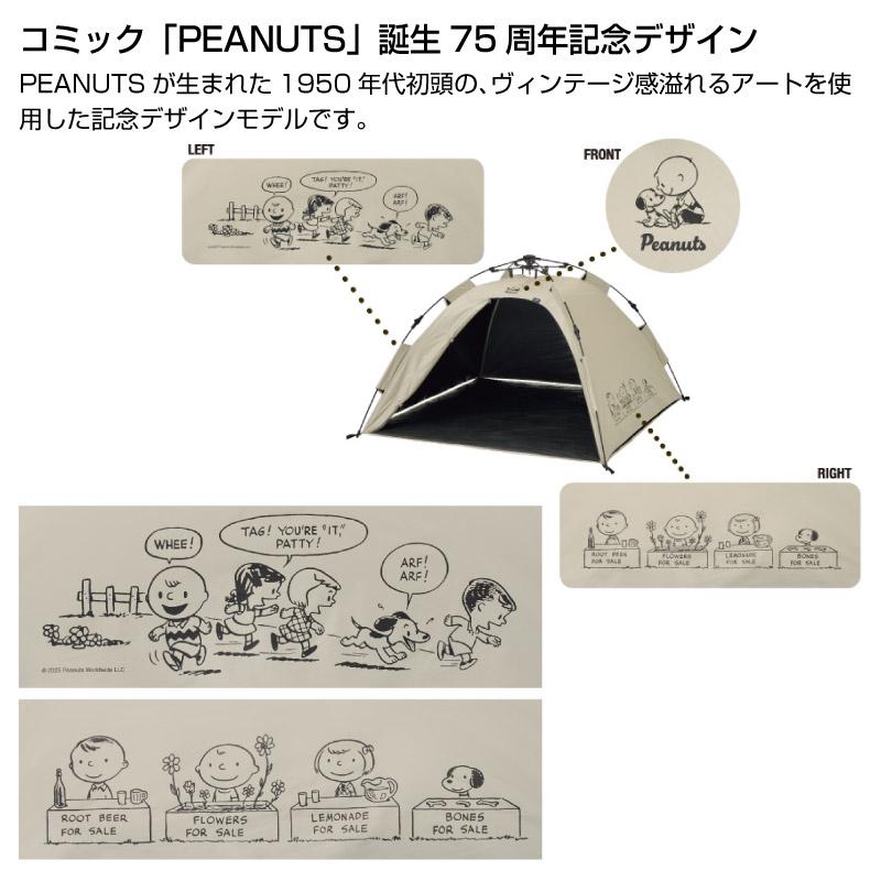 LOGOS ロゴス SNOOPY PEANUTS 75years ソーラー Q-TOP フルシェード