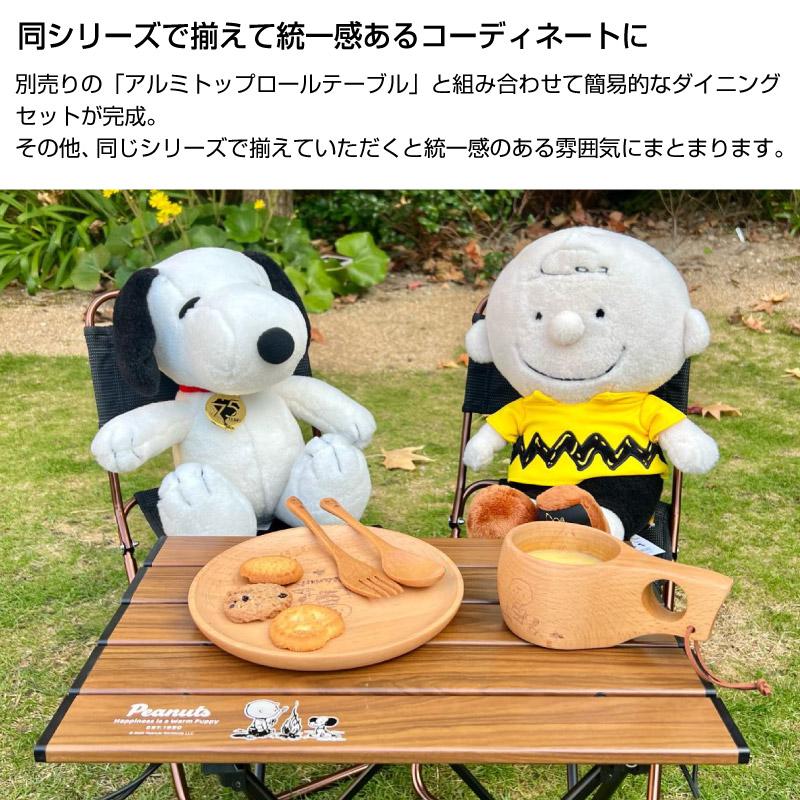 ロゴス スヌーピーあぐらチェア&ロール膳テーブル 4個セット 【公式通販】