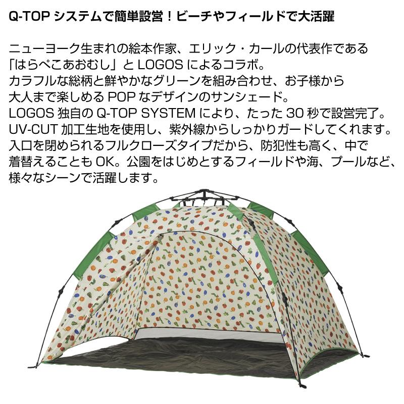 LOGOS ロゴス はらぺこあおむし Q-TOP フルシェード LOGOS LOGOS/ロゴス 86009001 はらぺこあおむし Q-TOP フル