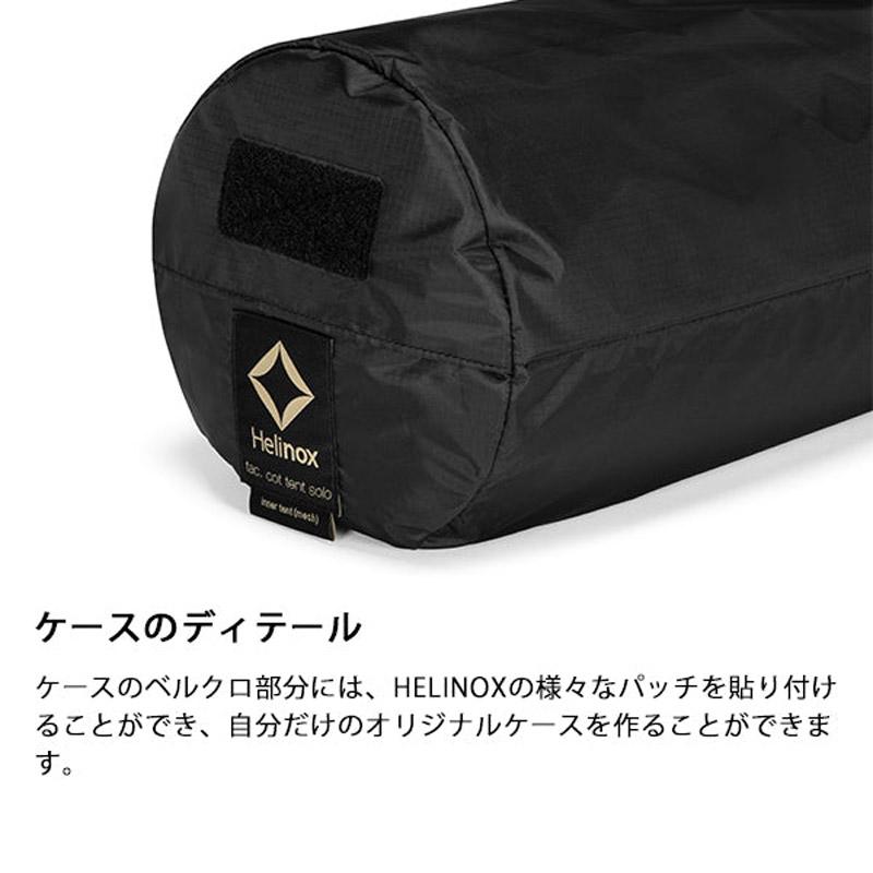 Helinox（ヘリノックス） タクティカル コットテントソロインナー