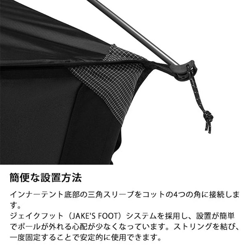 Helinox（ヘリノックス） タクティカル コットテントソロインナー