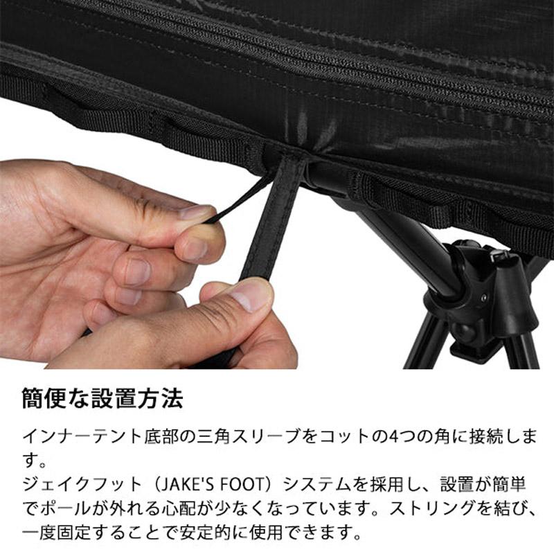Helinox（ヘリノックス） タクティカル コットテントソロインナー