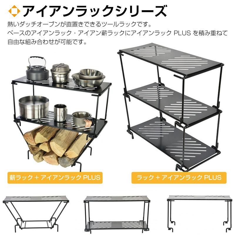 ベルモント belmont アウトドア アイアンラックPLUS BM283 belmont（ベルモント） アイアン ラック PLUS アウトドア キャンプ bm