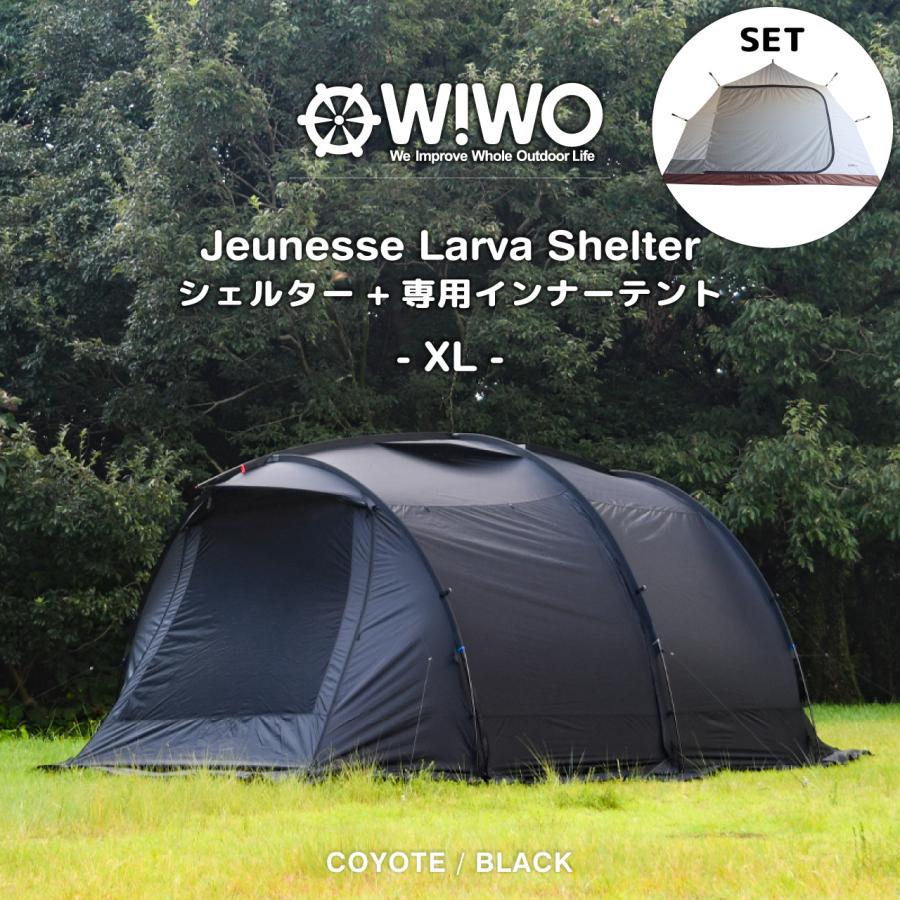 W!WO 正規販売 WIWO ウィーオ Jeunesse Larva Shelter XL+Inner Tent