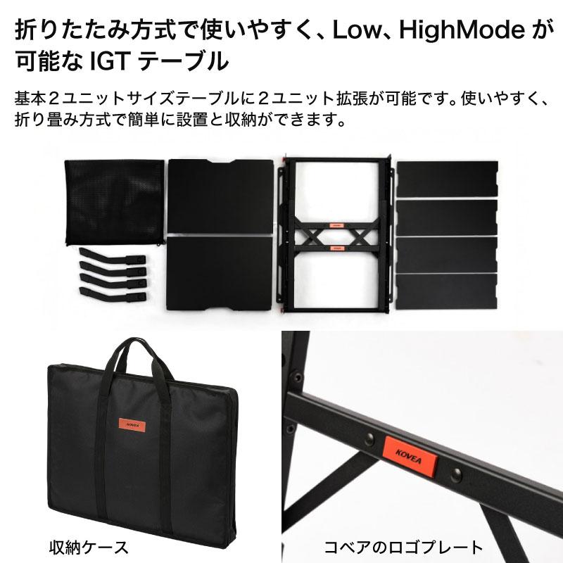 KOVEA 正規販売 コベア WILD DUPLEX IGT TABLE ワイルド