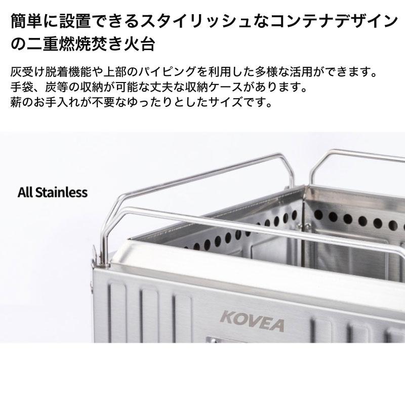 KOVEA 正規販売 コベア CONTAINER SMOKELESS FIRE PIT コンテナ