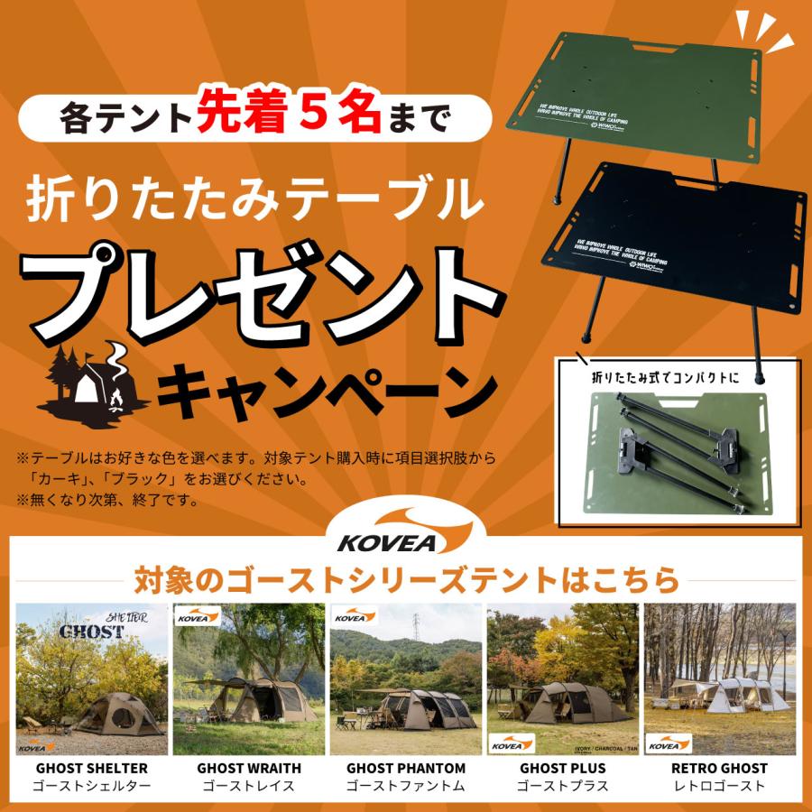 KOVEA テーブルプレゼント コベア GHOST SHELTER ゴースト KOVEA テーブルプレゼント コベア GHOST SHELTER ゴースト