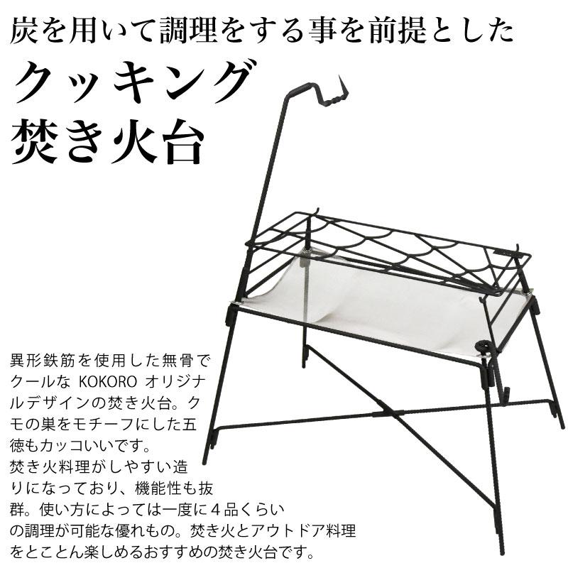 匠製作所 KOKORO 焚き火台 楽天市場】【期間限定セール】 匠製作所 KOKORO 焚き火台 ワイド