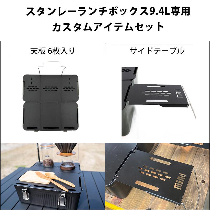 スタンレーランチボックス用アイアンテーブル＋アイアンサイドテーブル 7点セット Amazon.co.jp: mind スタンレー ランチボックス (9.4L用) 天板