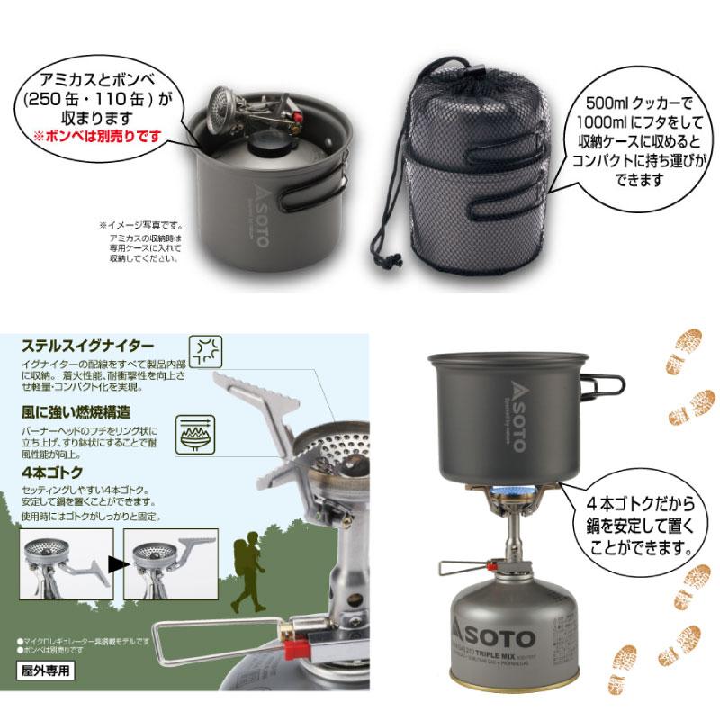 SOTO ソト アミカス クッカーコンボ 調理器具 アウトドア バーベキュー
