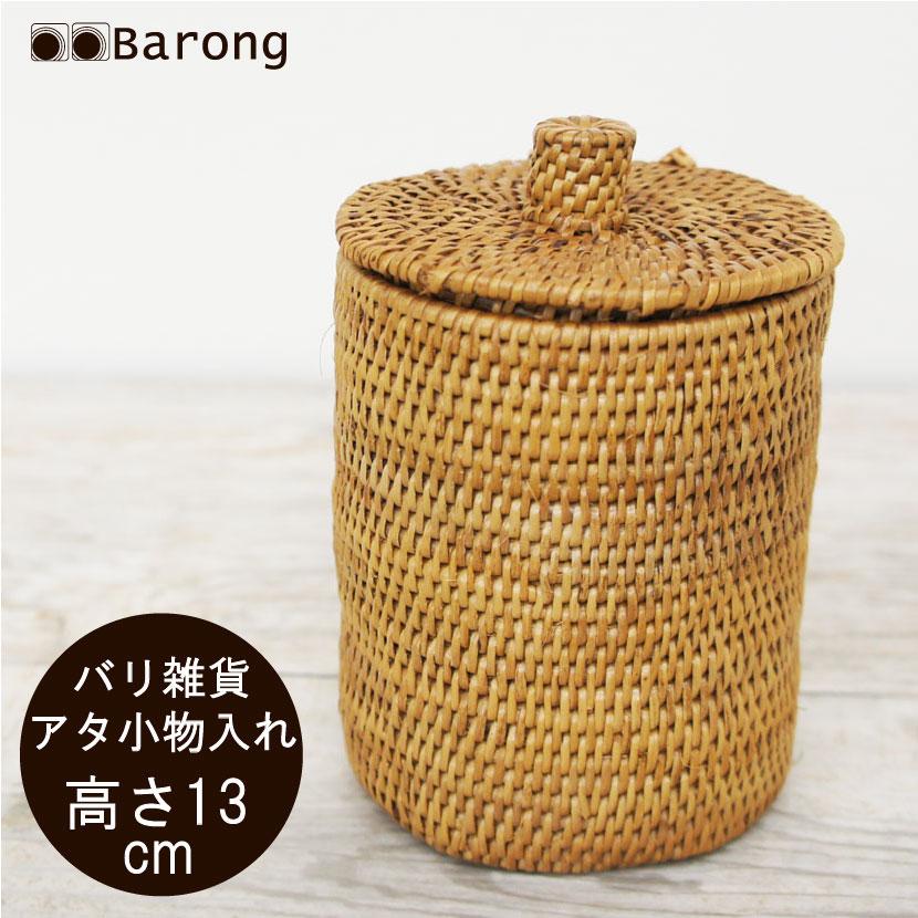 アタ製品 アタかご アタ小物入れ バスケット 収納かご 編まれた