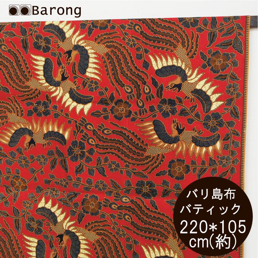 バティック 生地 アジアン布 バリ島布 プリントバティック エスニック 