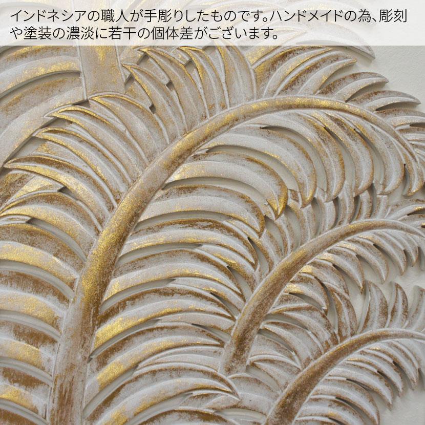 アジアン壁飾り アジアン壁掛け アジアン雑貨 バリ雑貨 アジアン家具 アジアンインテリア アジアンアートパネル 木製レリーフ ホワイト ヤシ 123×50cmの画像