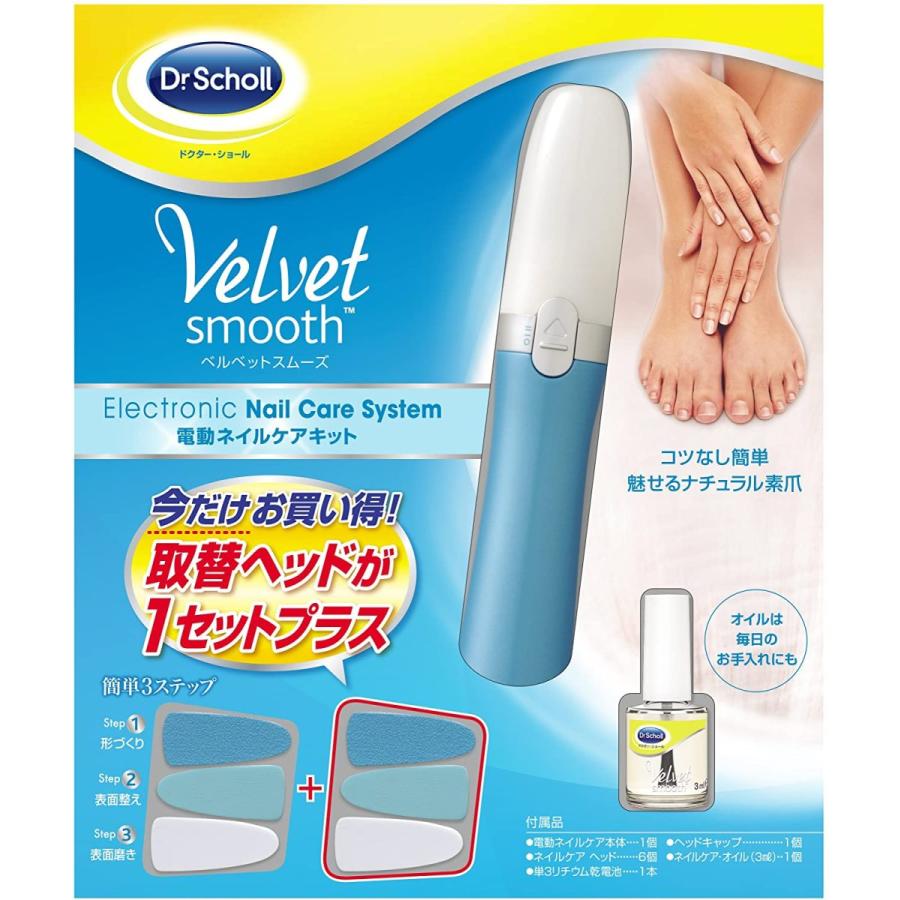 ドクターショール ベルベットスムーズ 電動ネイルケアキット バリューパック 限定特価 本体 取替ヘッド オイル
