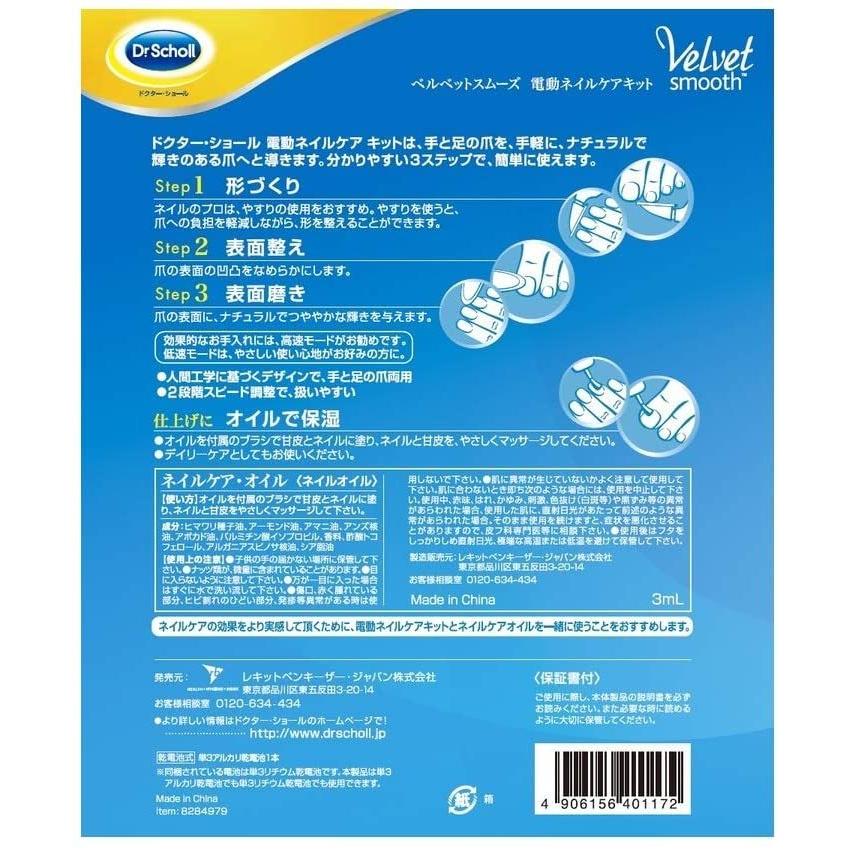 高品質 ボディ フェイスケア 簡単ネイルケアキット 送料無料 ドクターショール ベルベットスムーズ 電動ネイルケアキット バリューパック 本体 取替ヘッド オイル Www Threeriversofs Com