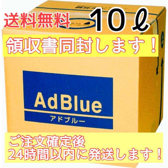 アドブルー 新日本化成 高品位尿素水 バックインボックス 10L :adblue10:Barpo.ヤフー店 - 通販 - Yahoo!ショッピング アドブルー 新日本化成 高品位尿素水 バックインボックス 10L :adblue10:Barpo.ヤフー店 - 通販 - Yahoo!ショッピング