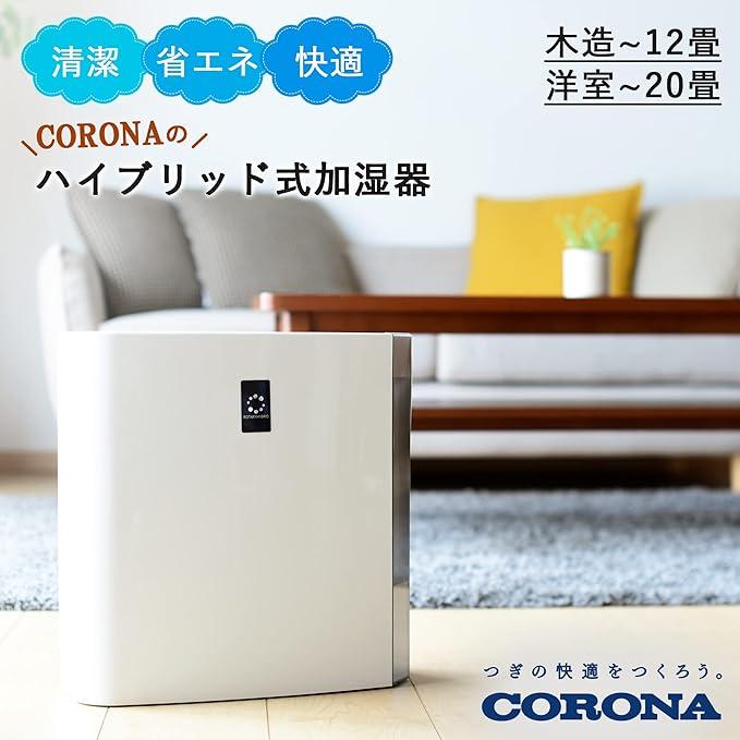加湿器 (CORONA ハイブリット式) JANOME（ジャノメ） CORONA(コロナ) ハイブリッド式 加湿器 【日本生産