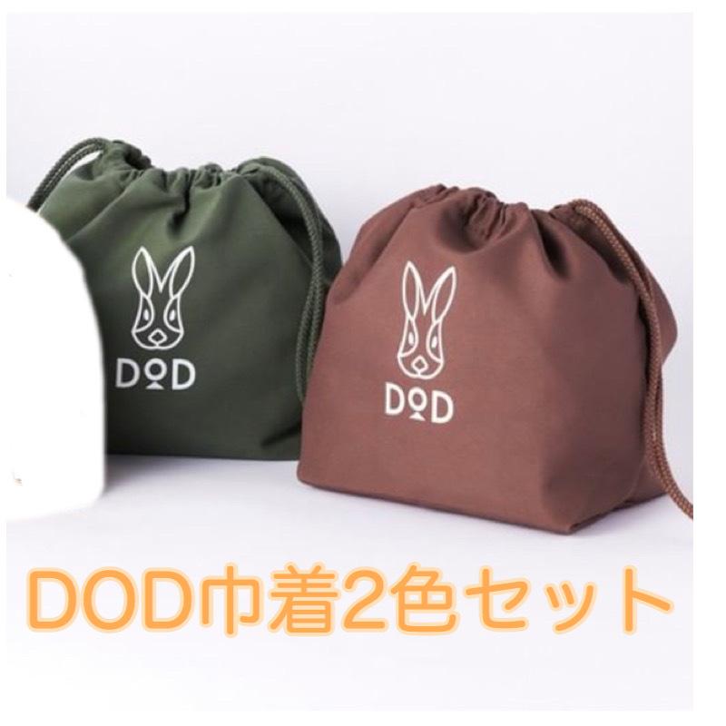 専用　DOD スゴィっす　カーキ2個セット DOD巾着 カーキ ブラウン 2点セット : Barpo.ヤフー店 - 通販 - Yahoo