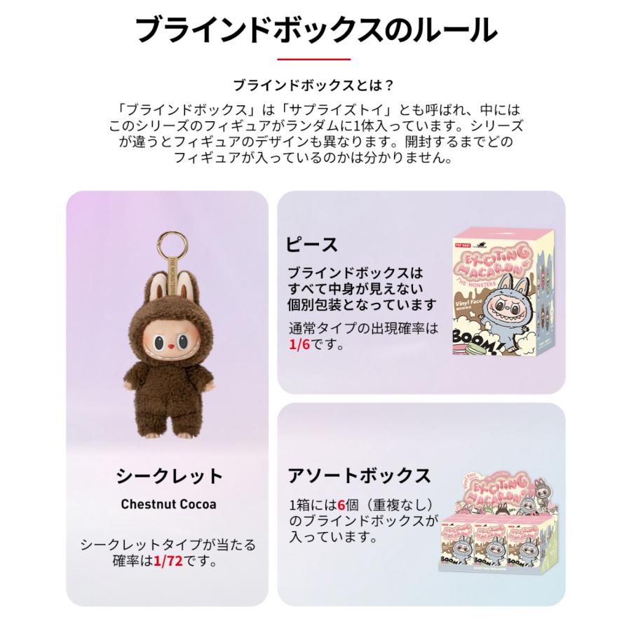 【正規品・即発送】 THE MONSTERS Exciting Macaron シリーズ ラブブ Labubu マカロン ピース ぬいぐるみ  ブラインドボックス POP MART ポップマート | POP MART | 06