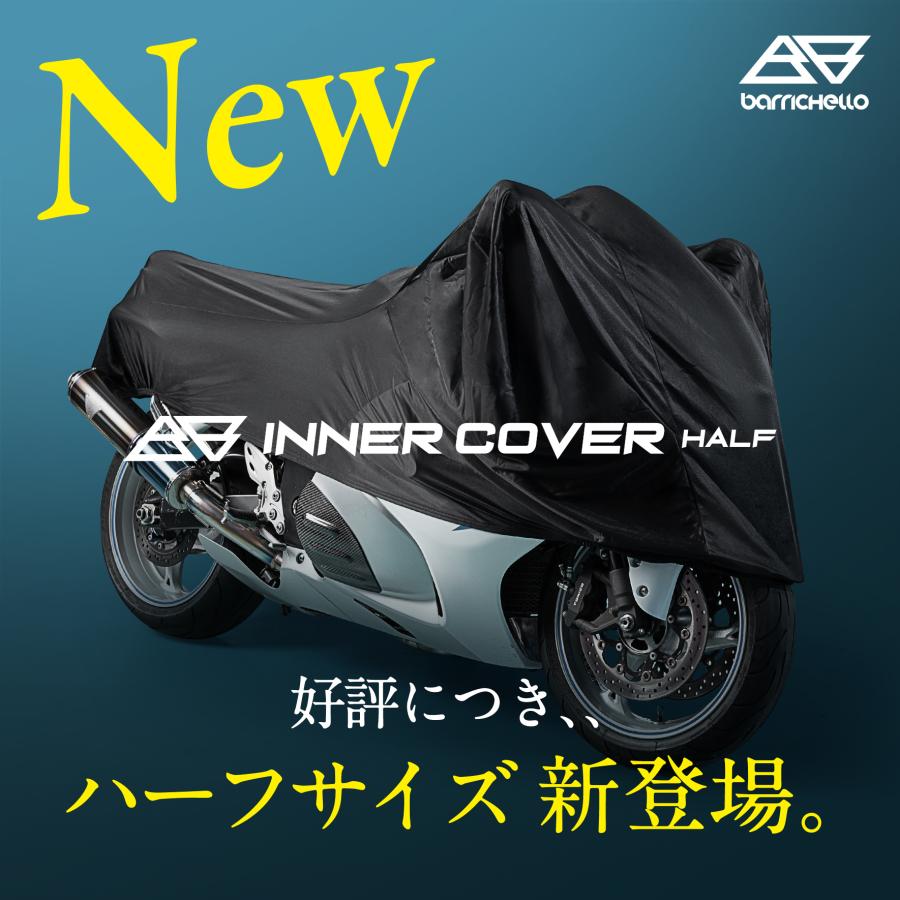 Barrichello（バリチェロ） インナー＆屋内専用バイクカバー ちょい