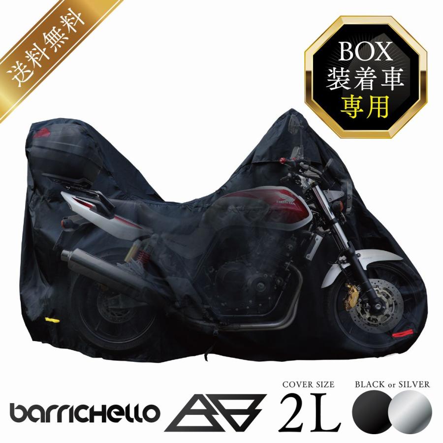 Barrichello（バリチェロ） バイクカバー BOX装着車専用2L 高級