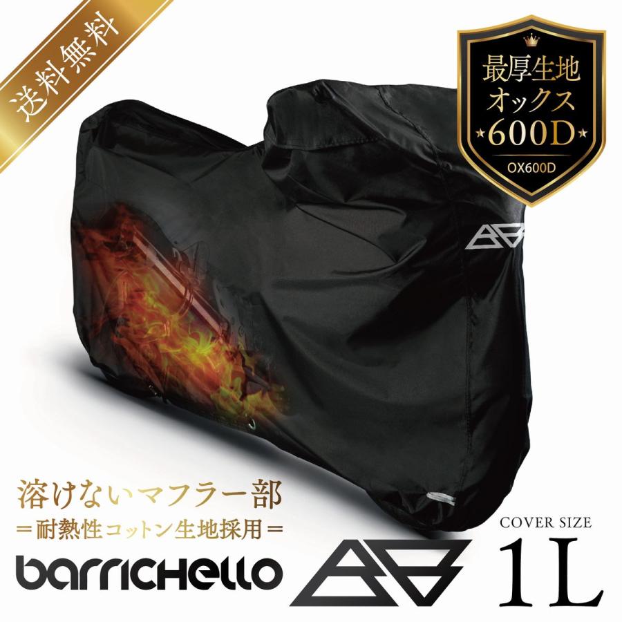 Barrichello（バリチェロ） バイクカバー PG 1L 耐熱 溶けない 防水