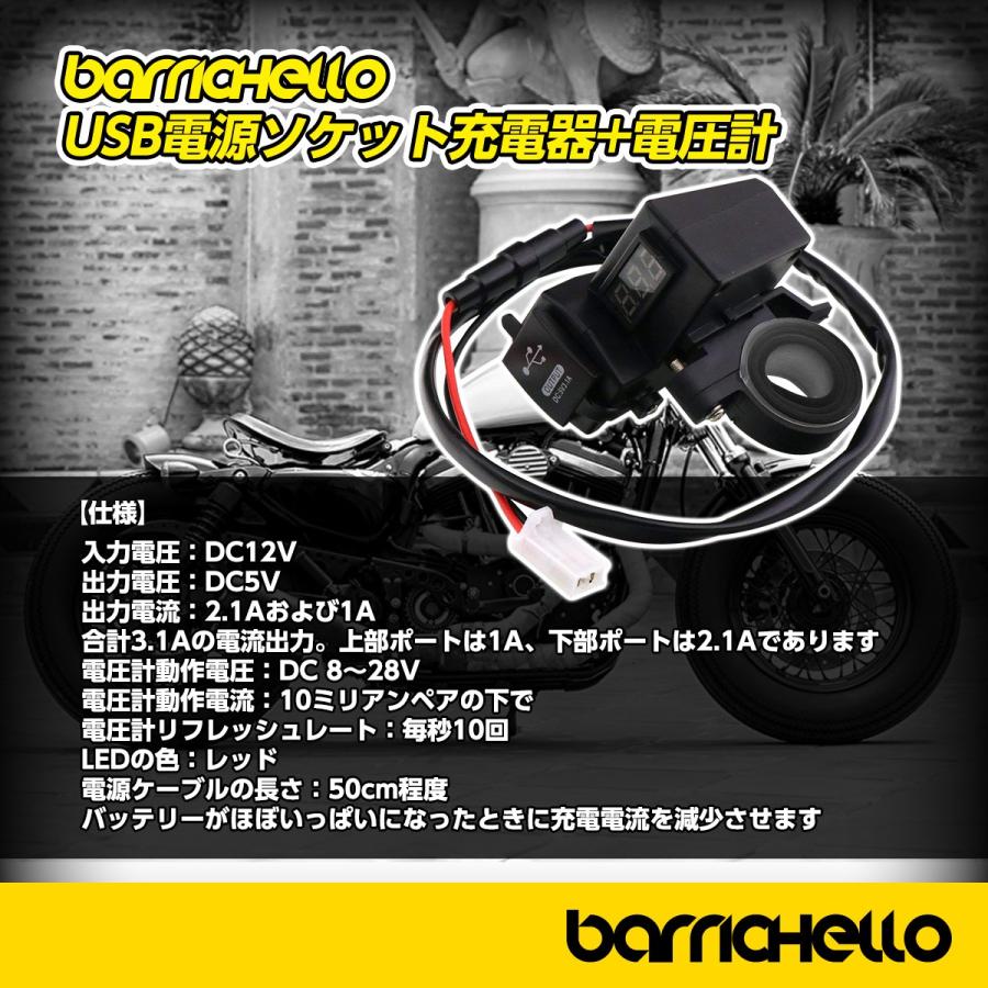 Barrichello(バリチェロ) バイク専用電源 3.1A(2.1A+1A) 2ポート USB