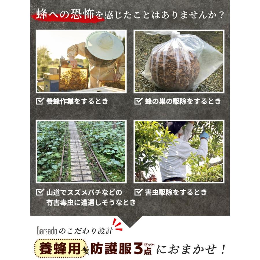 養蜂用 防護服 蜂 蜂防護服 上下服 フェイスネット 手袋 3点 セット / 蜂の巣 害虫 蜂 駆除 に【送料無料】 |  | 03