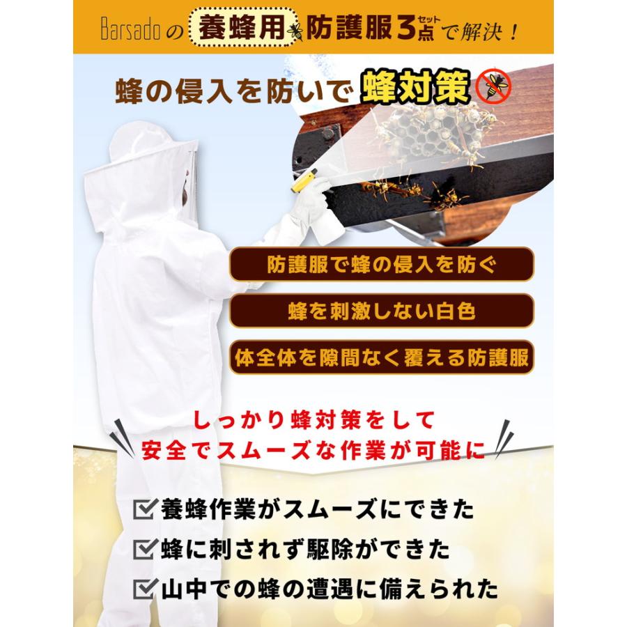 養蜂用 防護服 蜂 蜂防護服 上下服 フェイスネット 手袋 3点 セット / 蜂の巣 害虫 蜂 駆除 に【送料無料】 |  | 08