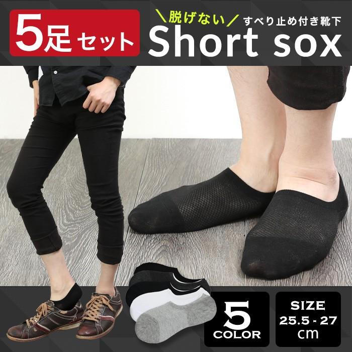 靴下 メンズ スニーカーソックス くるぶし ポイント消化 ショートソックス ショート フットカバー カバーソックス 無地 脱げにくい 短い ソックス 5足セット 2162 バルサ堂ヤフーショップ店 通販 Yahoo ショッピング