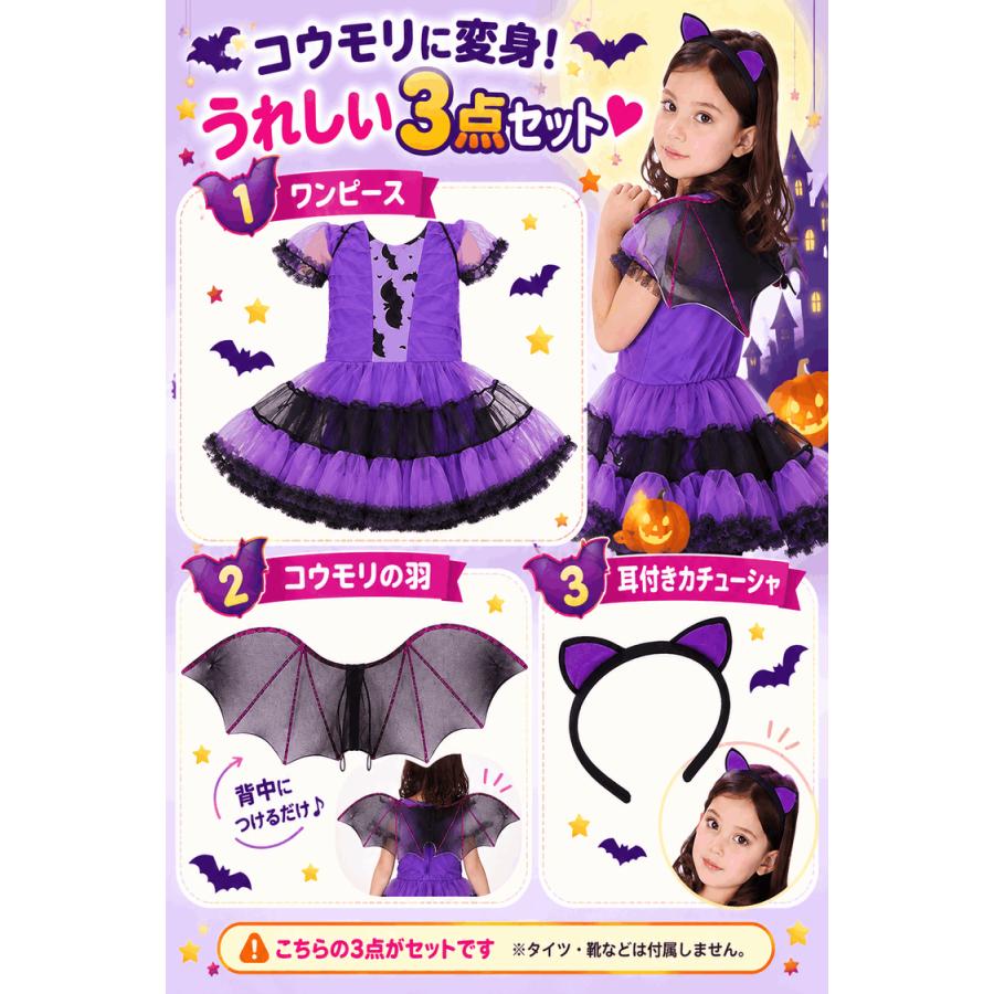 ハロウィン 衣装 子供 女の子 コウモリ 魔女 仮装 コスプレ キッズ コスチューム ワンピース 羽 カチューシャ 3点セット 小悪魔 デビル かわいい パープル 紫 |  | 02