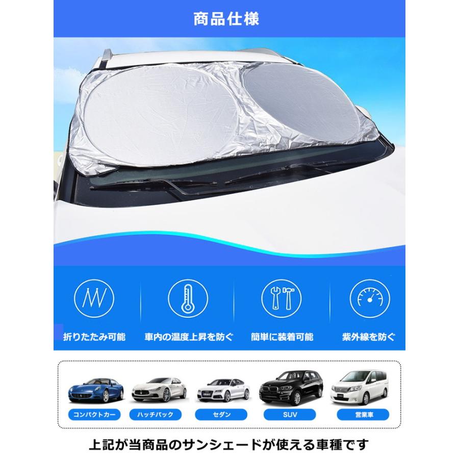 サンシェード 車 フロント 150cm×70cm 駐車 フロントガラス コンパクト 断熱 遮光 日よけ 紫外線対策 紫外線防止 UVカット UV 日焼け防止 カーサンシェード |  | 02