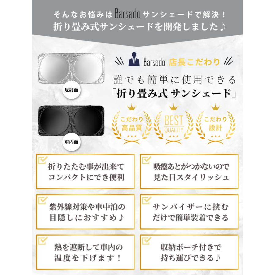 サンシェード 車 フロント 150cm×70cm 駐車 フロントガラス コンパクト 断熱 遮光 日よけ 紫外線対策 紫外線防止 UVカット UV 日焼け防止 カーサンシェード |  | 04