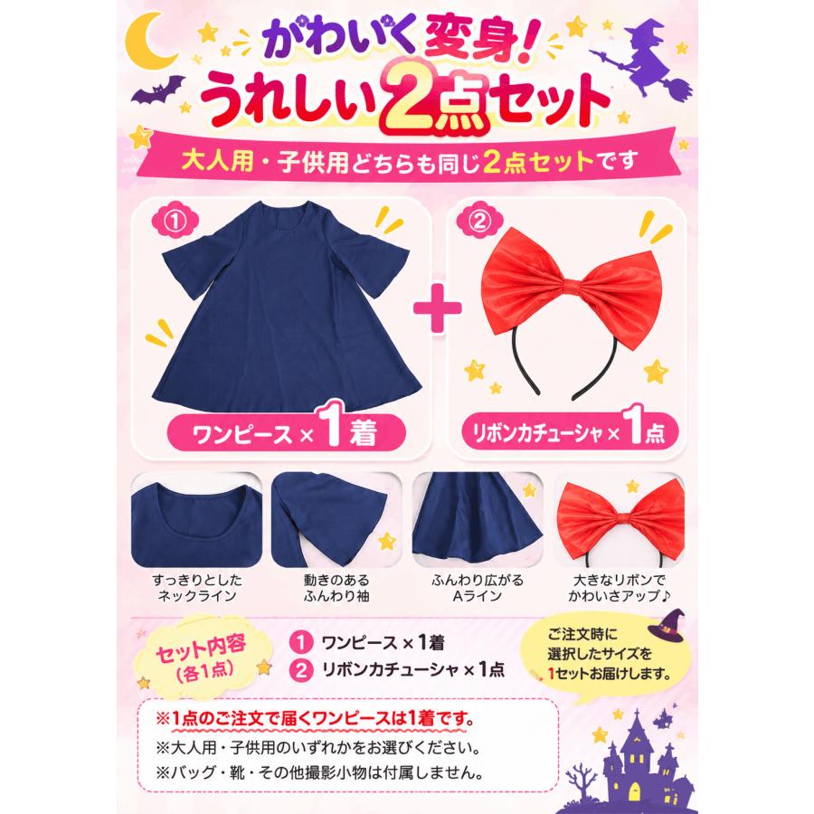 ハロウィン コスプレ 仮装 衣装 子供 レディース 魔女の宅配 コスチューム 魔女 グッズ  フリーサイズ ワンピース＋カチューシャセット |  | 02